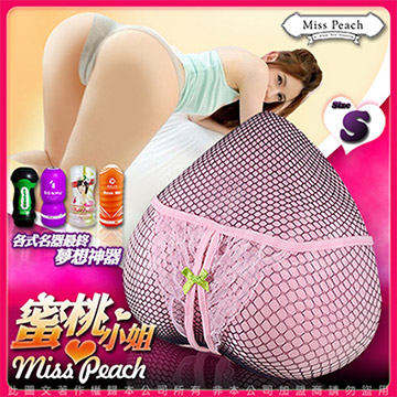 Miss Peach蜜桃小姐 性感大美臀 自愛器(杯)輔助抱枕(S)