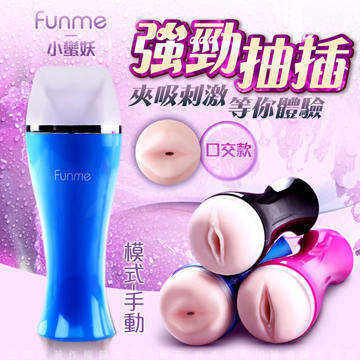 香港Funme 小蠻妖 男用自慰飛機杯 口交款 手動版 藍