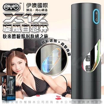 EVO 獵鷹計畫X12 5X3頻 LED燈光 電動旋轉 科技感 旋風自慰杯 USB充電款 酷炫黑