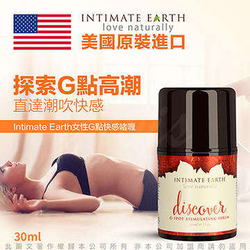 美國Intimate-Earth Discover G-spot gel 女性G點快感凝露 30ml