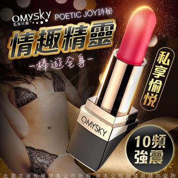 omysky-詩秘 十頻磁震情趣精靈口紅跳蛋