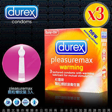 【保險套大特賣】Durex杜蕾斯 顆粒螺紋型 保險套(3入X3盒)