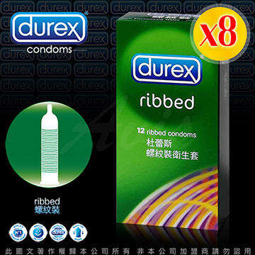 【保險套大特賣】Durex杜蕾斯 螺紋型 保險套(12入X8盒)