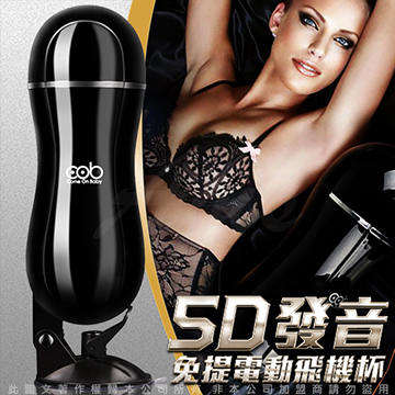 荷蘭COB 暗夜黑玫瑰 吸盤式免手持 5D叫床聲 電動飛機杯 黑