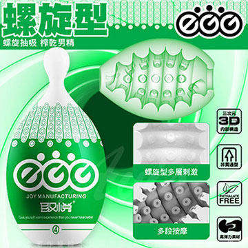 取悅EGG 么么蛋 男用自慰蛋 綠 螺旋型 EGG-004
