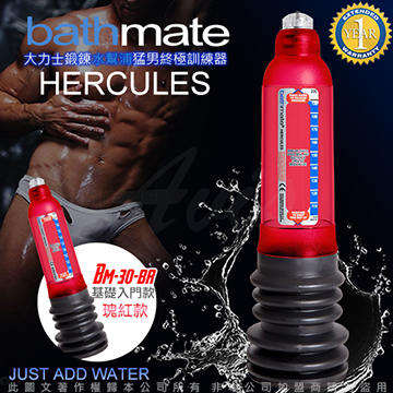 英國BATHMATE HERCULES 大力士鍛鍊水幫浦終極訓練器 瑰紅 基礎入門款 BM-30-BR