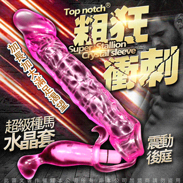 超級種馬 猛男水晶套+前列腺L震動器 拇指型