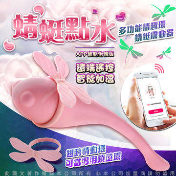 傾城派 蜻蜓點水 8頻 智能APP 加熱 多功能男女雙用 情趣跳蛋按摩器 怡情版 粉