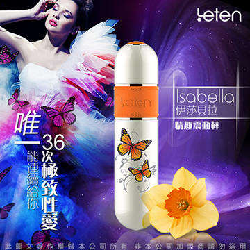 Isabella伊莎貝拉 10段變頻 工藝美學 靜音防水按摩棒 USB充電 真愛蝴蝶