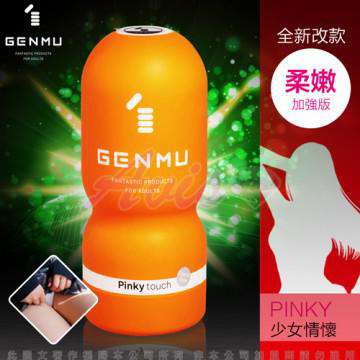 日本GENMU二代 PINKY 少女情懷 新素材 柔嫩加強版 吸吮真妙杯-橙色