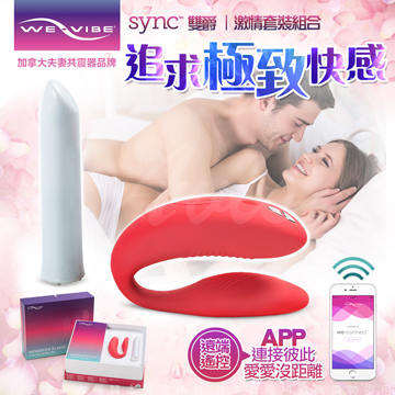 加拿大We Vibe Sync 維依雙爵 激情套裝組合包 Sync+Tango