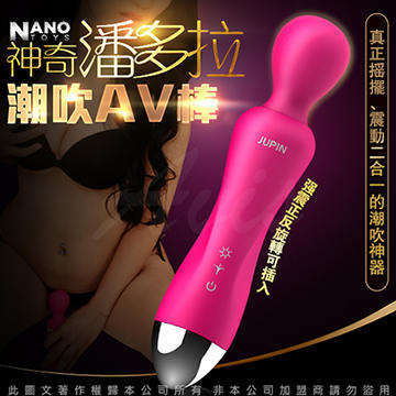香港NANO 神奇潘多拉 12x12模式 360度搖擺旋轉震動AV按摩棒
