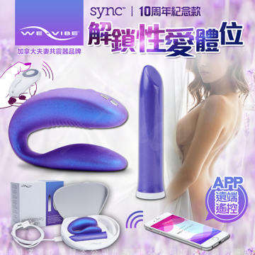 加拿大We-Vibe 智能C型夫妻共震器 限量十周年紀念套裝 星空紫 Anniversary Collectio