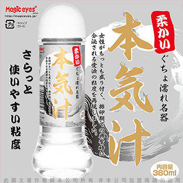 日本Magic eyes 本氣汁潤滑液 360ml 細柔觸感 白