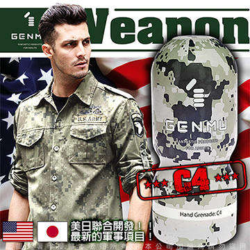 日本GENMU 美日共同開發 WEAPON 重裝武器系列 強力砲火 迷彩真妙杯 C4塑料炸藥
