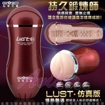 香港omysky LUST熱情仿真版 美陰倒模訓練自慰杯(酒紅色)