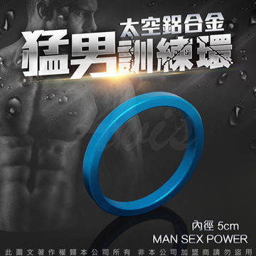 太空鋁合金猛男訓練環 藍 5CM