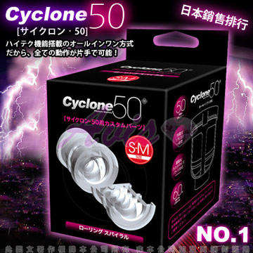 日本對子哈特(Toys Heart)-CYCLONE 50 高速迴轉旋風機 內裝杯體 (蝸輪)
