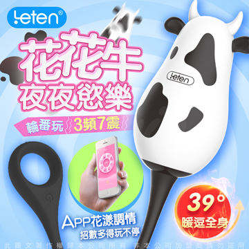 LETEN 跳跳小寵物 10段變頻 APP遙控+智能加溫 性愛無線跳蛋 花花牛 USB磁吸充電 怪獸趴