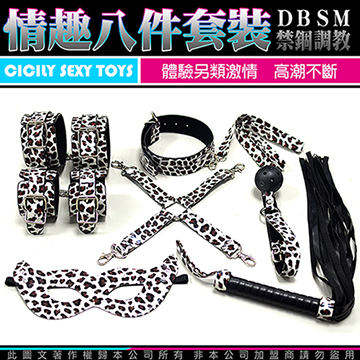 虐戀精品CICILY SM帝國 面罩/口塞/皮鞭/十字扣/手銬/乳夾/頸圈/腳銬 八件組 豹紋款
