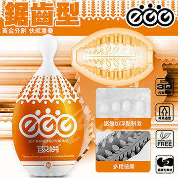 取悅EGG 么么蛋 男用自慰蛋 黃 鋸齒型 EGG-003