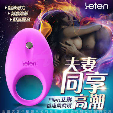 香港LETEN Ellen 艾琳 3段變頻 男用情趣震動環