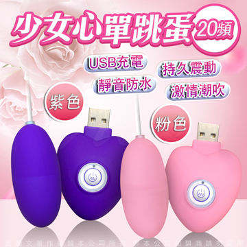 少女心USB充電20頻 單跳蛋 粉