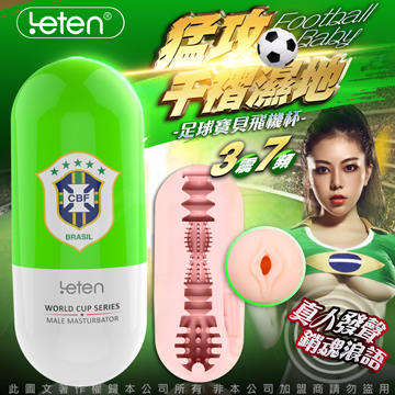 LETEN 足球寶貝 3X7頻 真人發音 飛機杯 綠色 巴西