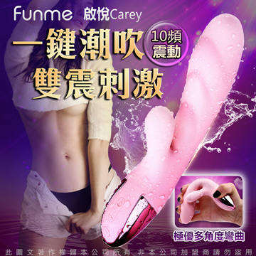 香港Funme-啟悅 Carey 10段變頻G點陰蒂防水按摩棒-粉