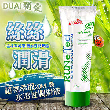 DUAI獨愛 植物萃取 水溶性 潤滑液 20ml