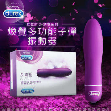 杜蕾斯Durex 煥覺系列 S-VIBE 變頻 多功能子彈震動按摩器