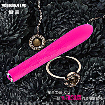 香港SINMIS 星星之戀 CICI 10段變頻 金屬 淑女震動棒