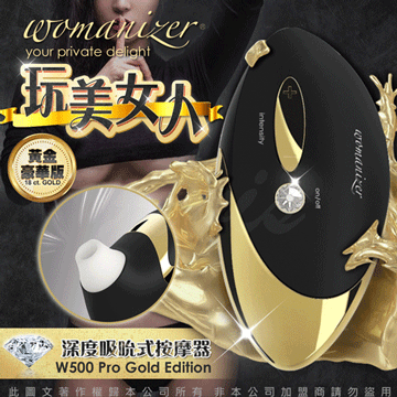 德國Womanizer Pro 玩美女人 仿口交 深度吮吸按摩器 金色