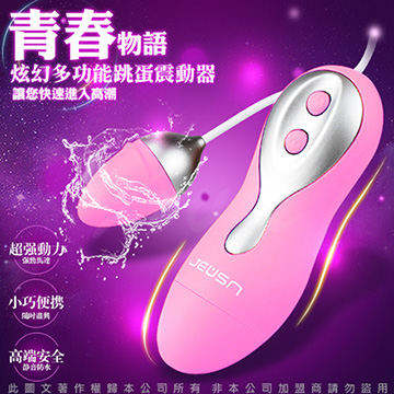 青春物語 炫幻10段變頻超強震動防水跳蛋 粉