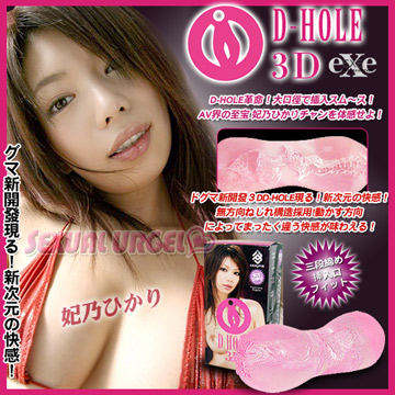 日本EXE‧D-HOLE 妃乃光 自愛器