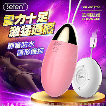 香港LETEN 隱形寶貝系列 金剛 STRONGER 3X7頻 無線遙控情趣跳蛋 USB充電 粉