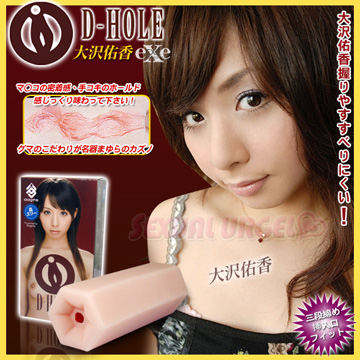 日本EXE‧D-HOLE大澤佑香 自愛器