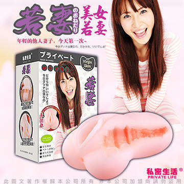 私密生活 4D名器倒模男用自慰器 美女若妻