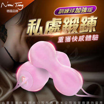德國Nomi Tang-intiMate Plus 女性訓練球加強版-櫻花粉