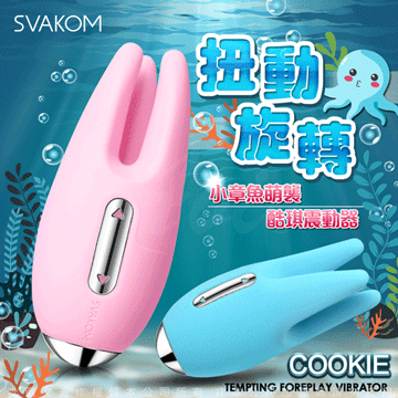 美國SVAKOM Cookie 酷琪 小章魚 觸手調情按摩器 粉