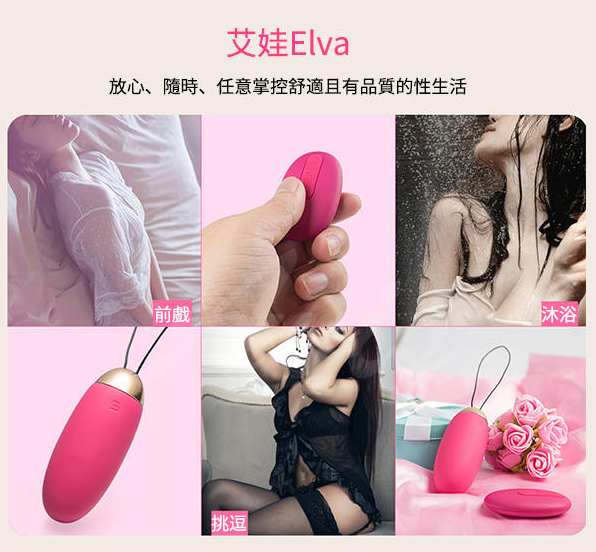 美國SVAKOM Elva 跳蛋