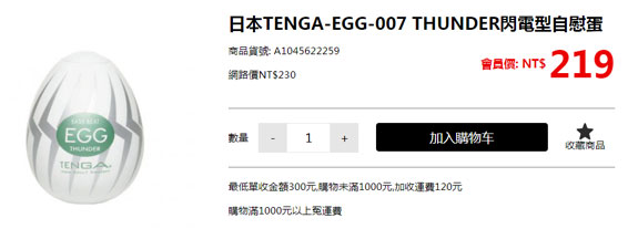 Tenga  EGG THUNDER 