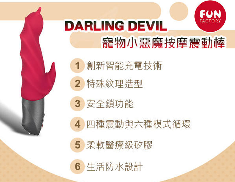 DARLING DEVIL按摩棒